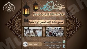 إدارة جامع الإمام الصادق بالمنيزلة تدعو الجميع لمائدة الإفطار الرمضانية