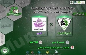 نادي المنيزلة يستهل أول مبارياته في دورة ال40 الرمضانية