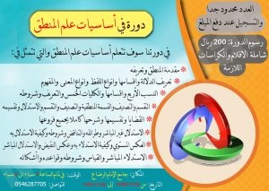 “أساسيات علم المنطق” دورة فريدة من نوعها في لجنة الإبداع والتطوير 