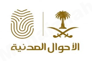 فتح باب القبول والتسجيل لوكالة الأحوال المدنية للعنصر النسائي برتبة (جندي أول، جندي)