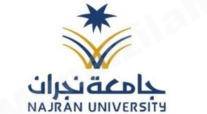 جامعة نجران تعلن مواعيد القبول الإلكتروني للطلاب والطالبات خريجي الثانوية العامة