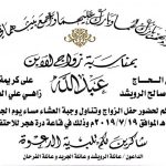 الاتحاد السعودي يزف ابن المنيزلة “الدليم” حكما للدرجة الثالثة 