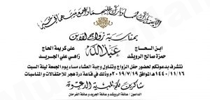 أبوعبدالله يدعو الجميع إلى زفاف ابنه