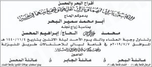 البحر يدعو الجميع إلى زفاف ابنه محمد