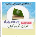 الحاجة حجية علي ناصر الراشد أم أحمد في ذمة الله تعالى
