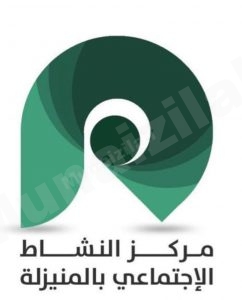 لجنة التنمية الاجتماعية الأهلية بالجفر تشكر مركز النشاط الاجتماعي بالمنيزلة 