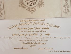الحاج حسين البلام يدعوكم لزفاف ابنه