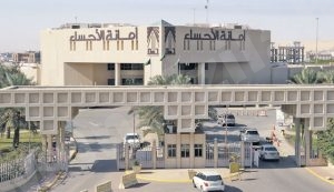 أمانة الأحساء تطرح 90 فرصة استثمارية مع إعفاء إيجاري يصل إلى 10%