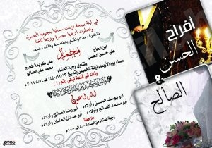 علي الحسن يدعو الجميع إلى زفاف ابنه محمد
