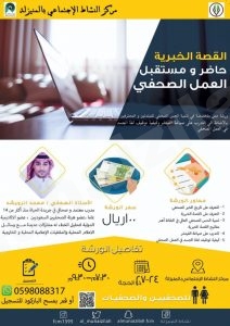 مركز النشاط الاجتماعي بالمنيزلة يقيم ورشة في “القصة الخبرية” 