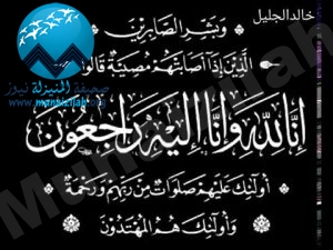 محمد طاهر المحمد علي إلى رحمة الله