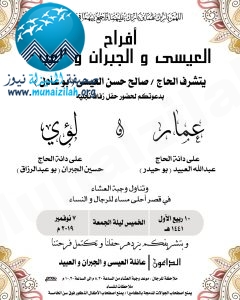 دعوة إلى زفاف لؤي وأخيه عمار