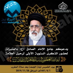 جامع الإمام الصادق يقيم سنوية لآية الله السيد السلمان