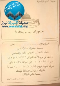ابتدائية الأنصار تُقيم مجلس الآباء الأحد المقبل