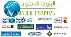 “البنوك السعودية” من جديد تحذر: من SMS والروابط الوهمية