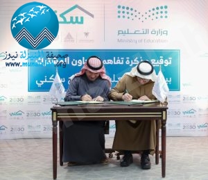 “وزارة التعليم” تتفق مع “وزارة الإسكان” لتقديم خدمات إسكانية لمنسوبيها بمزايا غير مسبوقة