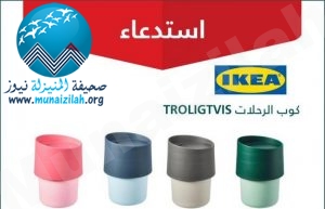 “التجارة” تحذر من منتج لشركة “إيكيا” يحتوى على مادة كيميائية خطيرة على الصحة