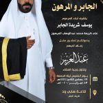 الحاج راشد محمد العبداللطيف إلى رحمة الله