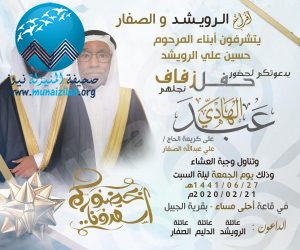 دعوة : لحضور حفل زفاف عبدالهادي بن حسين