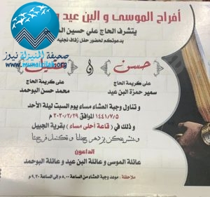 علي بن حسين يدعو الأهالي إلى زفاف نجليه