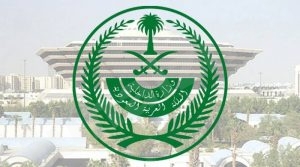 وظائف وزارة الداخلية.. شروط وخطوات التقديم