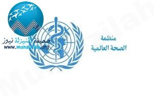 ماذا توصي منظمة الصحة العالمية للوقاية من العدوى والأمراض ؟