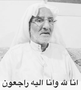 تحديث2 : تمت مراسيم الدفن للحاج طاهر السلطان .. وتقبل التعازي بالإتصال أو الكترونياً