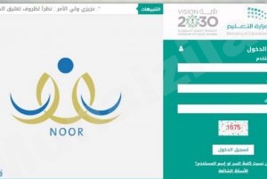 4 خطوات للاستعلام عن نتائج الطلاب عبر نظام نور