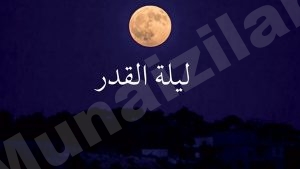 «بث مباشر و اونلاين» : مواعيد إحياء أعمال ليلة القدر الكبرى في المنيزلة