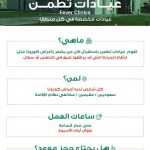 #الصحة: تسجيل (3369) إصابة جديدة بفيروس “كورونا” من بينها (287) إصابة في الأحساء