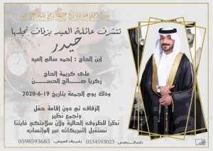 العيد تزف أبنها «حيدر»