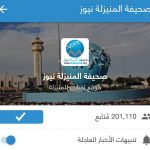 #الصحة تسجل 3379 حالة إصابة بفيروس “كورونا” و الأحساء تسجل 144 إصابة