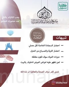 جامع الإمام الصادق بـ#المنيزلة يفتح أبوابه للمصلين