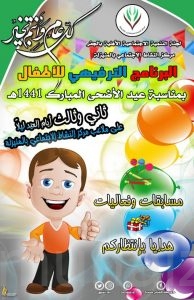 فرحة العيد للأطفال على ساحة ملاعب مركز النشاط الاجتماعي بالمنيزلة