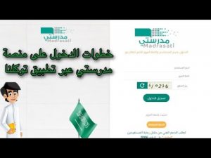 كيف يمكنك الاستخدام المتميز لـ «منصة مدرستي» وتطبيق «teams» ؟