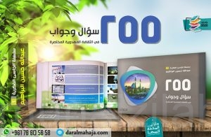 ٢٥٥ سؤال وجواب عن الثقافة المهدوية ، كتاب جديد للكاتب عبدالله البراهيم