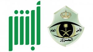 خطوات حجز موعد لاستبدال رخص القيادة عبر منصة أبشر