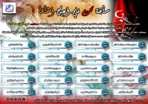 ختام مسابقة : محرم في أعين صغارنا ، وإعلان الفائزين