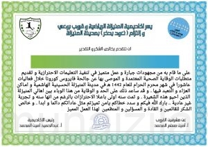 أكاديمية المنيزلة ومجموعة ( بوعي والتزام ) تكرمان العاملين في موسم عاشوراء