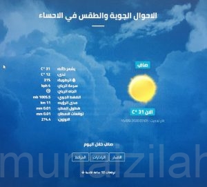 طقس الأحساء اليوم … تعرف عليه