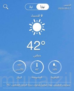 طقس الأحساء اليوم ..الخميس