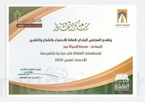 المجلس البلدي يكرم صحيفة المنيزلة نيوز في ختام برنامج فلنغرسها 2020 م