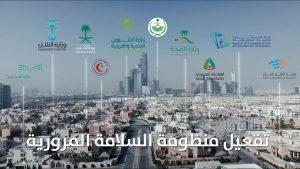 فيديو.. التحول الوطني يشارك في #اليوم_الوطني_لسلامة_الطرق