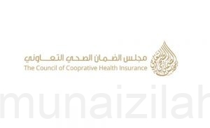 الضمان الصحي: التأمين حق للموظف وأسرته.. حتى خلال فترة التجربة
