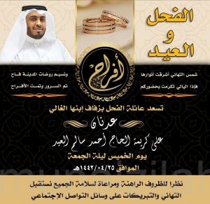 عائلة الفحل تزف نجلها عدنان