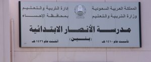 طلاب مدرسة الأنصار يشكون الحر وأولياء الأمور تطالب الإدارة بحل عاجل