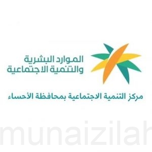 مركز التنمية الاجتماعية بالأحساء يحصل على جائزة #يوم_التطوع_السعودي_والعالمي