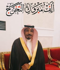 “عيسى يوسف” يحصل على درجة البكالوريوس