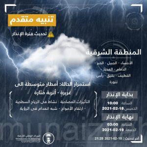 الإنذار المبكر.. ينذر الشرقية بحالة مطرية مستمرة إلى ساعات الفجر