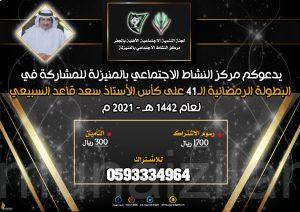 نادي المنيزلة يوجه الدعوة للمشاركة في البطولة الرمضانية 41